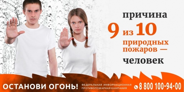 Останови огонь!