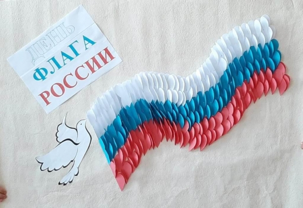 День флага России